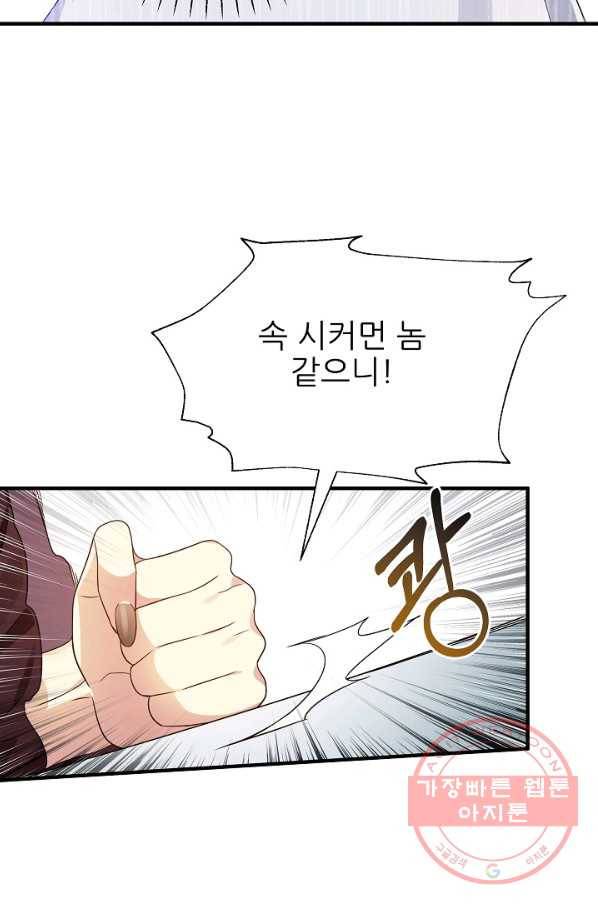 처음부터 여기 있었는데요 25화 76