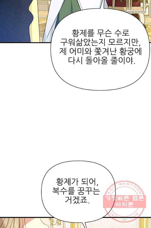처음부터 여기 있었는데요 25화 78