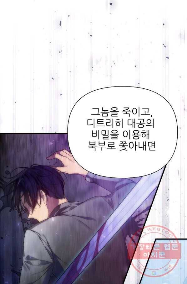 처음부터 여기 있었는데요 25화 82