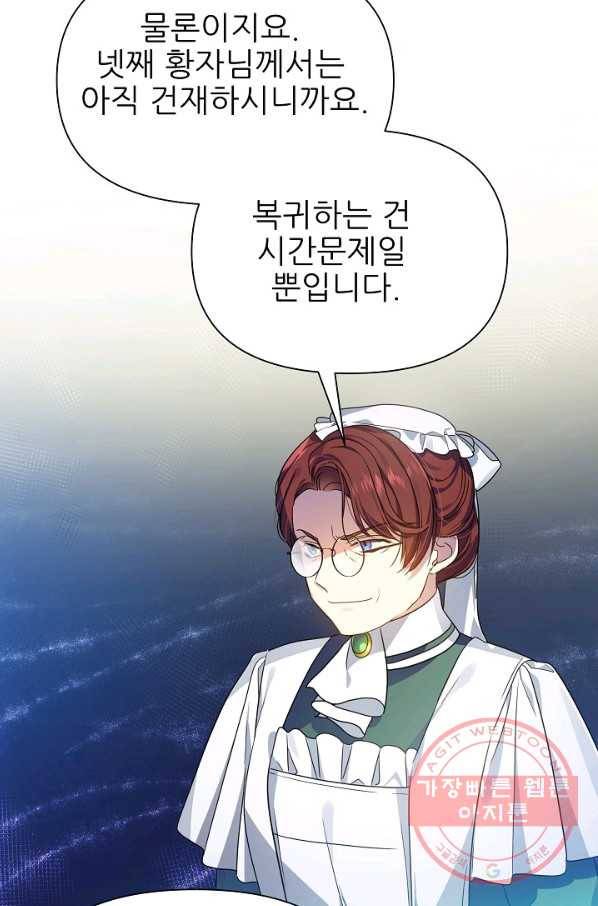 처음부터 여기 있었는데요 25화 85