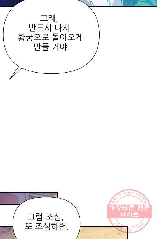 처음부터 여기 있었는데요 25화 86
