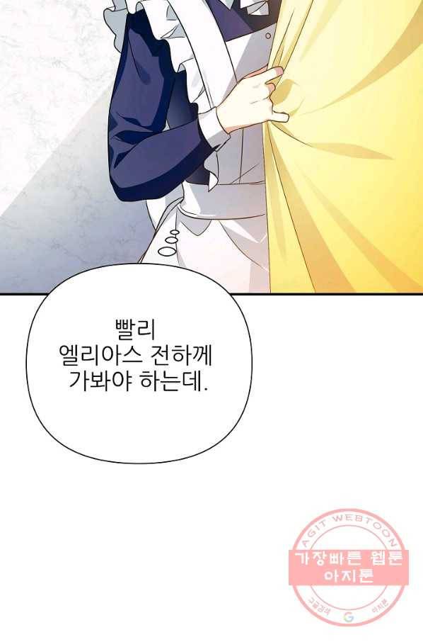 처음부터 여기 있었는데요 25화 88