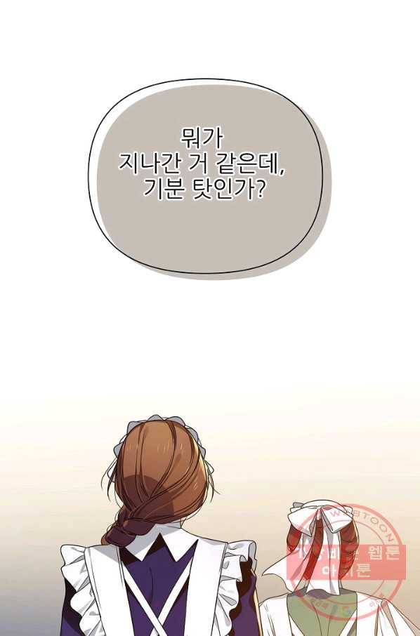 처음부터 여기 있었는데요 25화 92