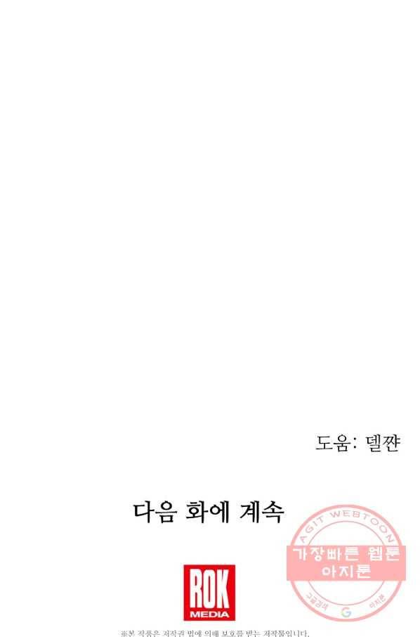처음부터 여기 있었는데요 25화 99