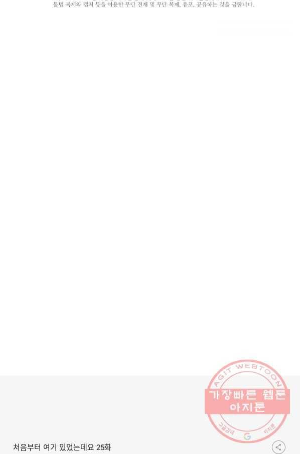 처음부터 여기 있었는데요 25화 100