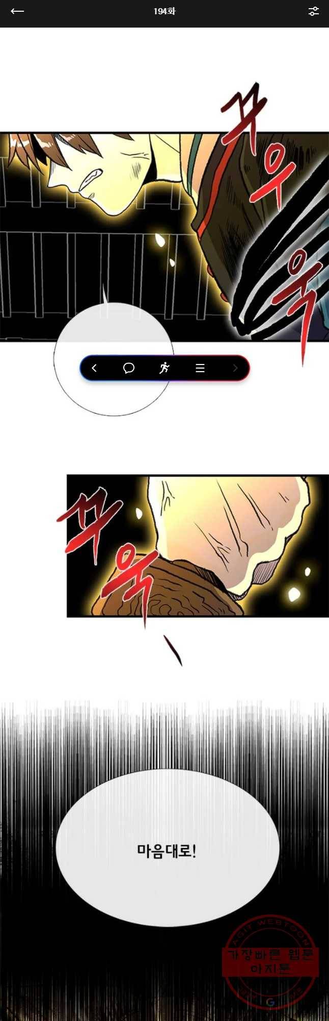 학사재생 194화 1