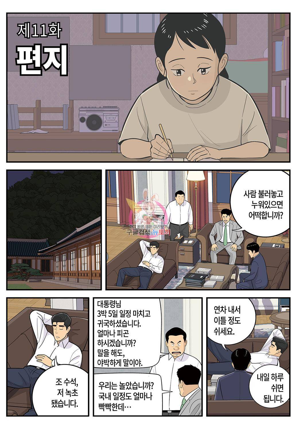 롱리브더킹 시즌5 제11화 1