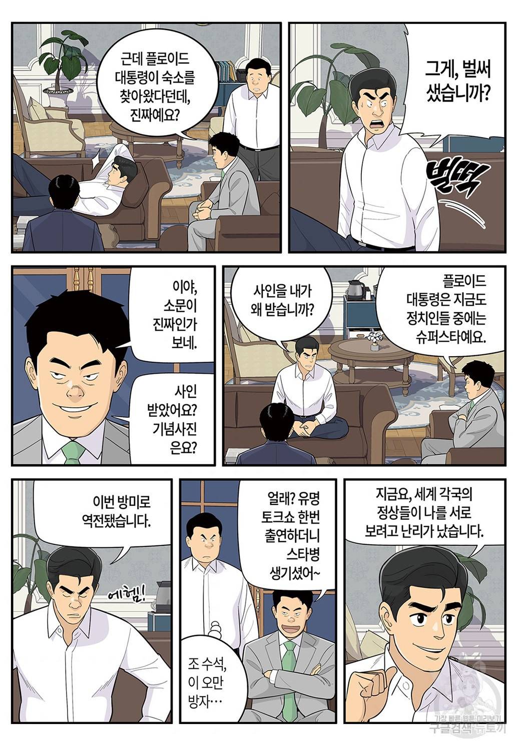 롱리브더킹 시즌5 제11화 2