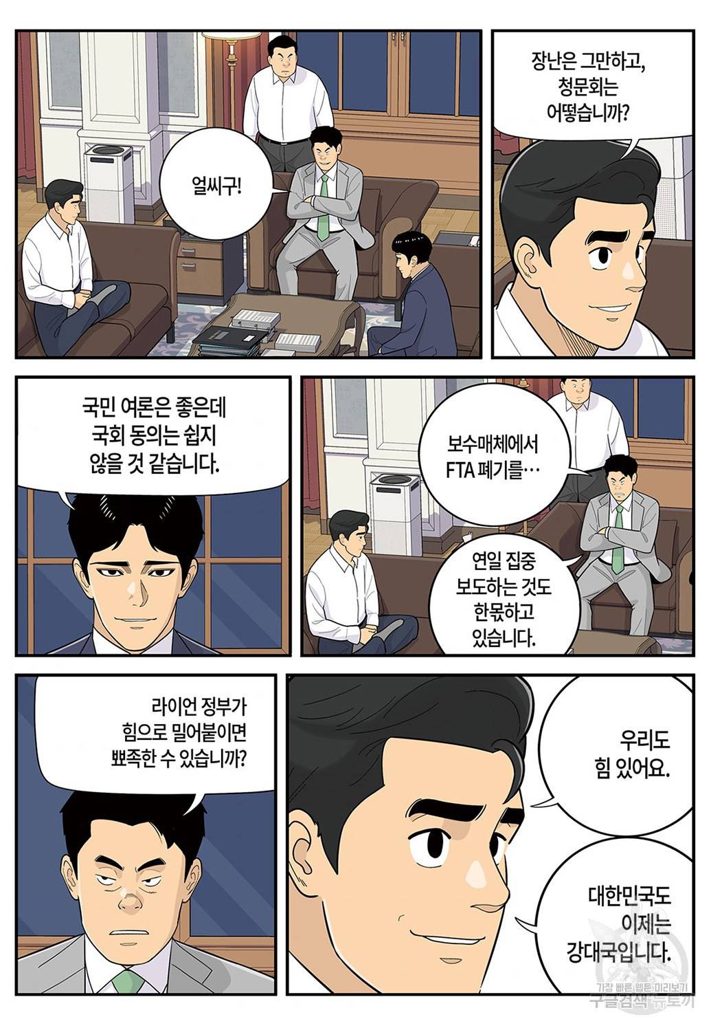 롱리브더킹 시즌5 제11화 3