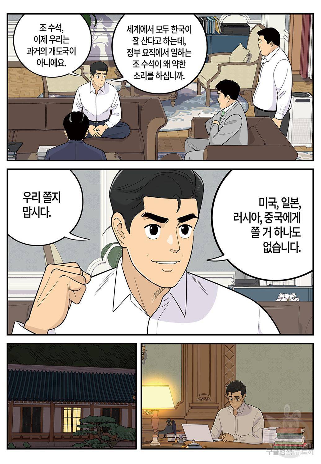 롱리브더킹 시즌5 제11화 4