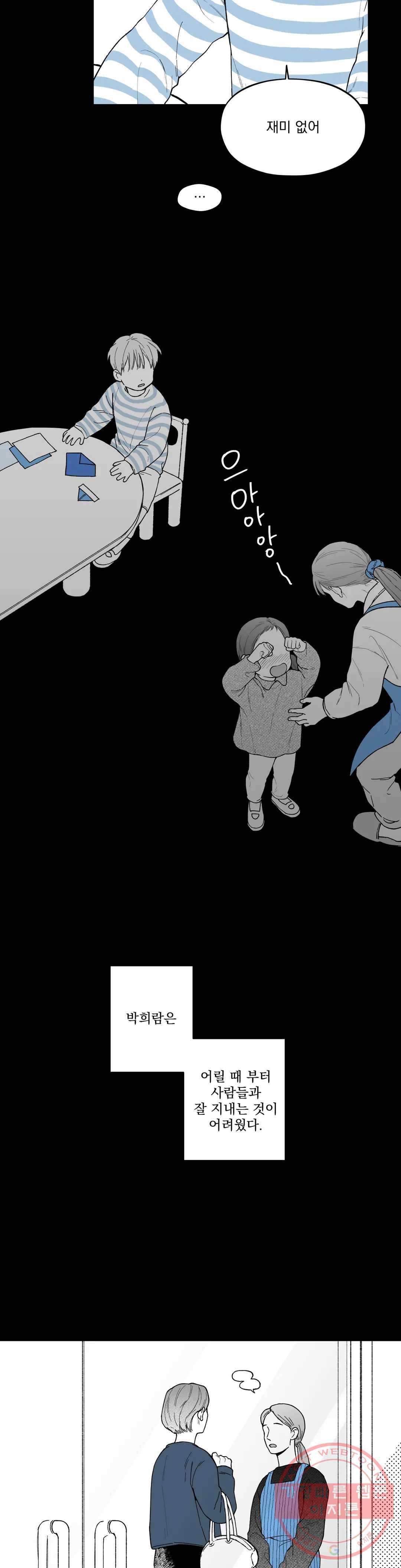 패스, 논패스 34화 머리끈과 칵테일 05 3