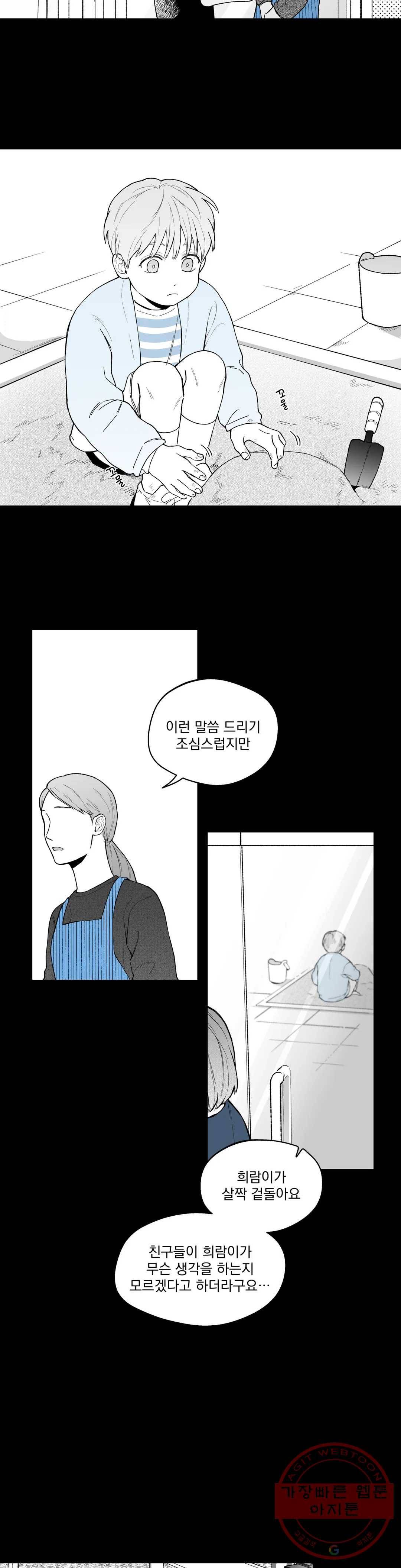 패스, 논패스 34화 머리끈과 칵테일 05 4