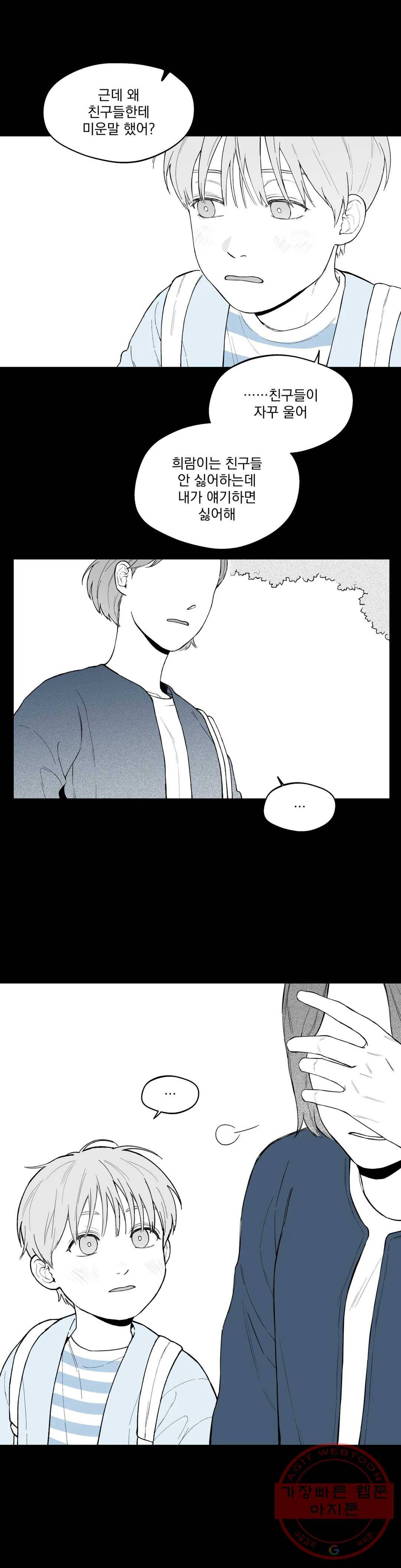 패스, 논패스 34화 머리끈과 칵테일 05 6