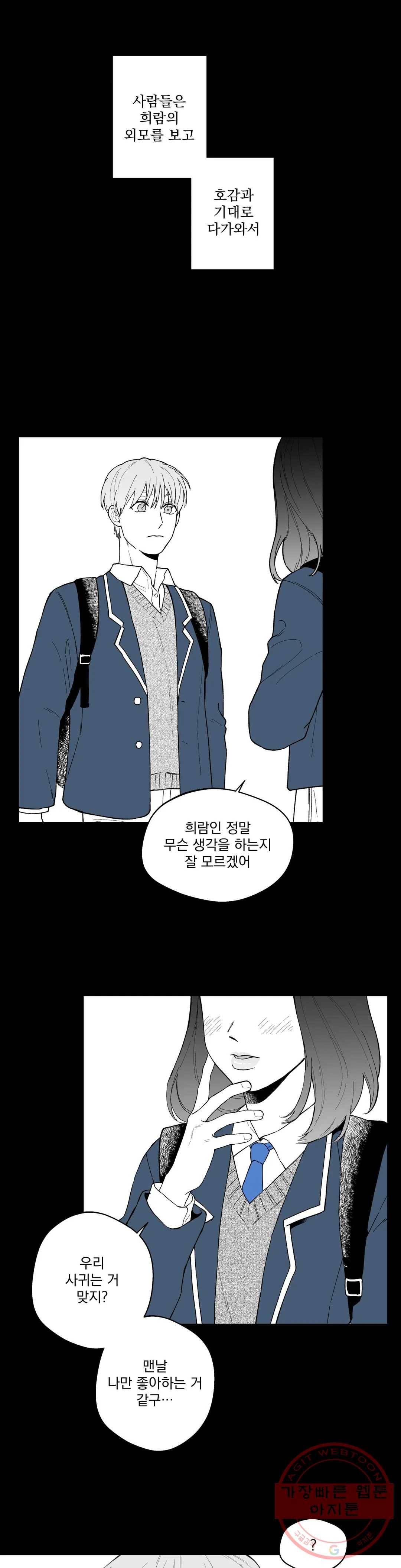 패스, 논패스 34화 머리끈과 칵테일 05 7