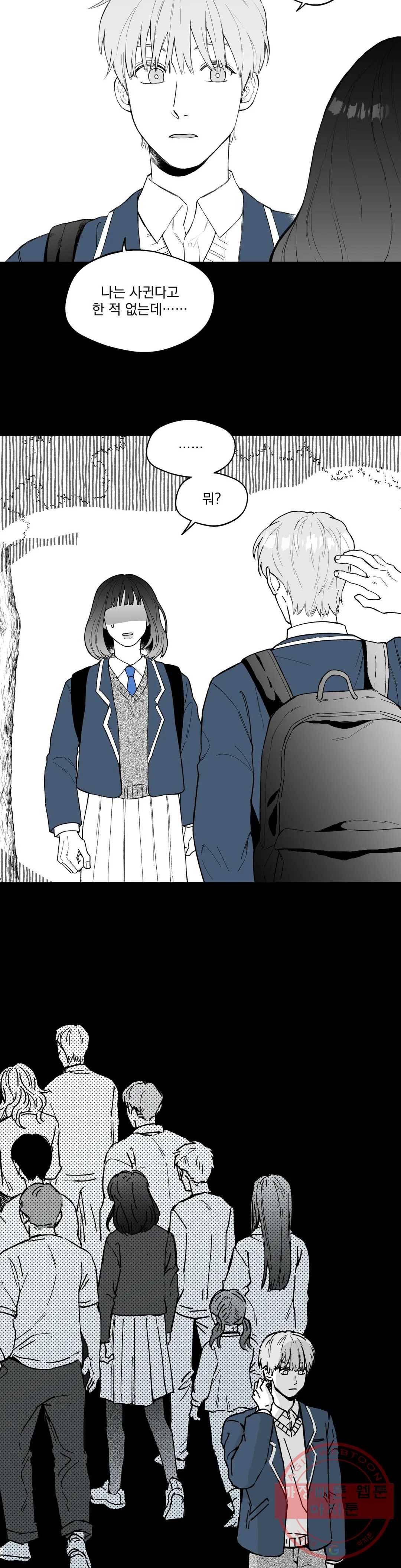 패스, 논패스 34화 머리끈과 칵테일 05 8