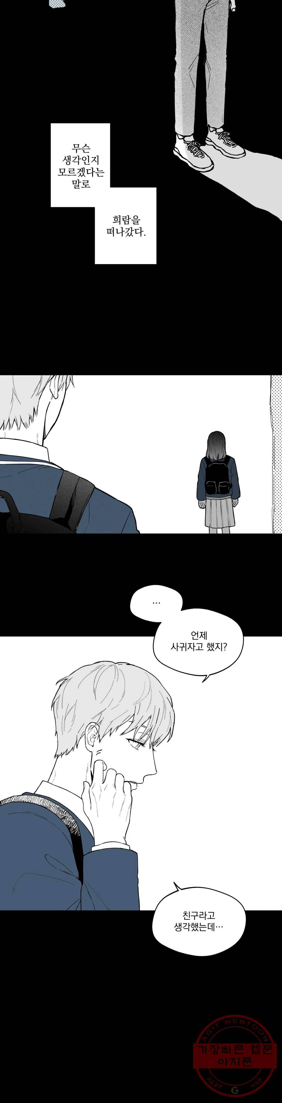 패스, 논패스 34화 머리끈과 칵테일 05 9