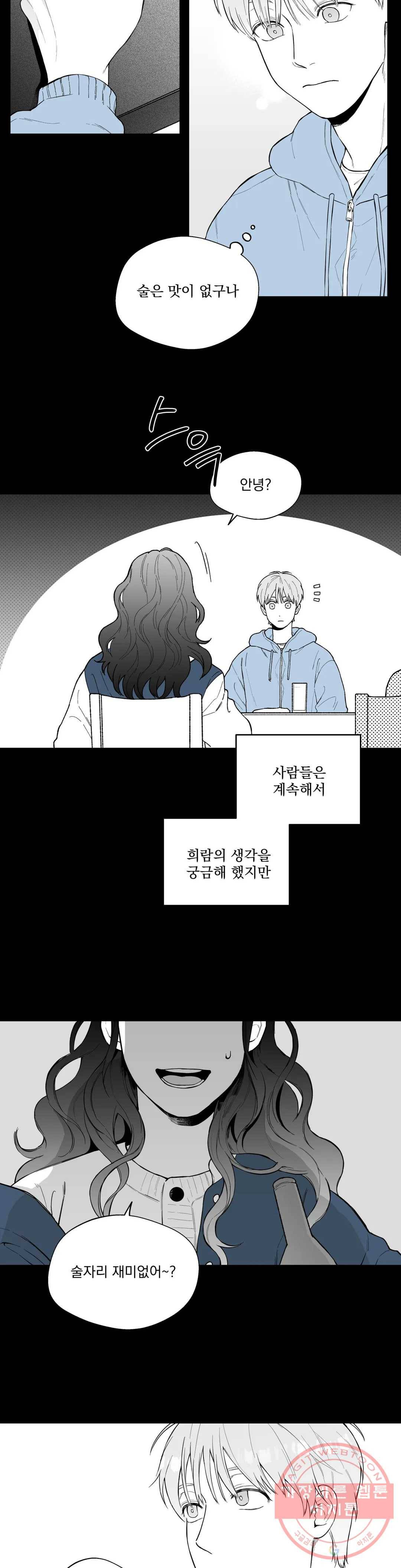 패스, 논패스 34화 머리끈과 칵테일 05 11