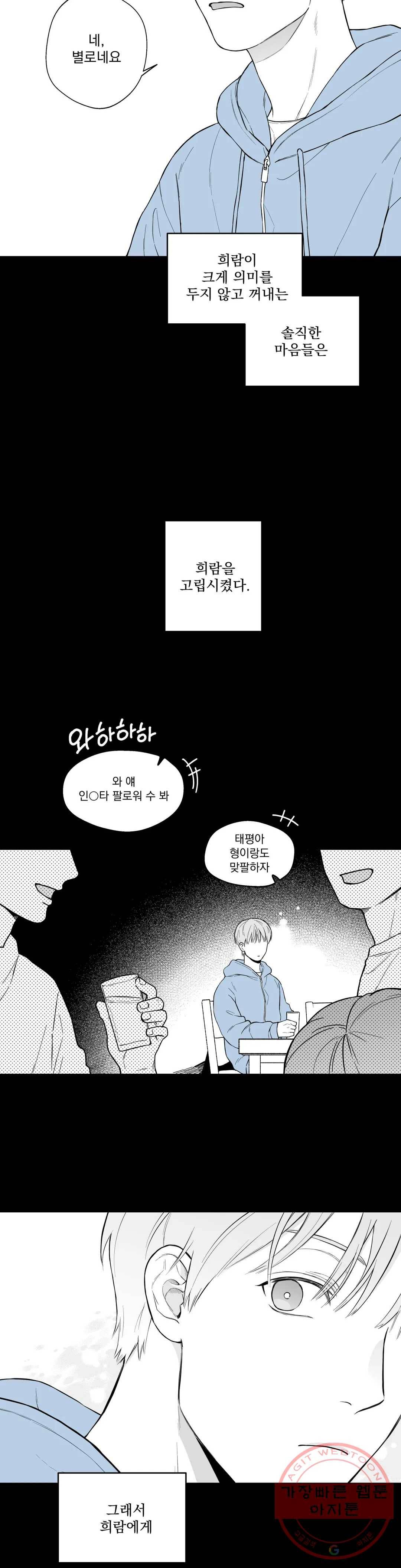 패스, 논패스 34화 머리끈과 칵테일 05 12