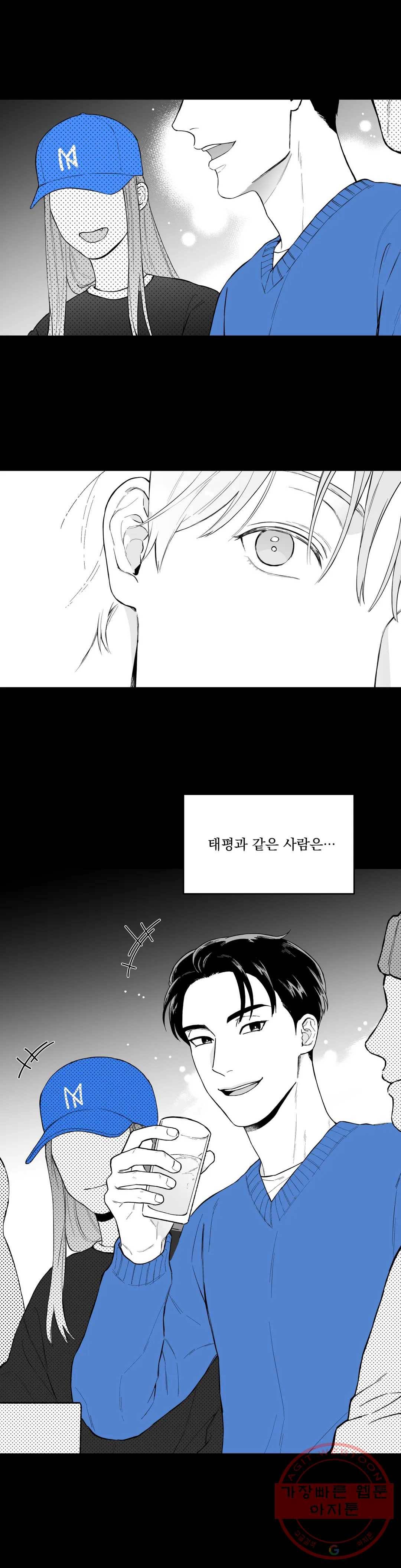 패스, 논패스 34화 머리끈과 칵테일 05 13