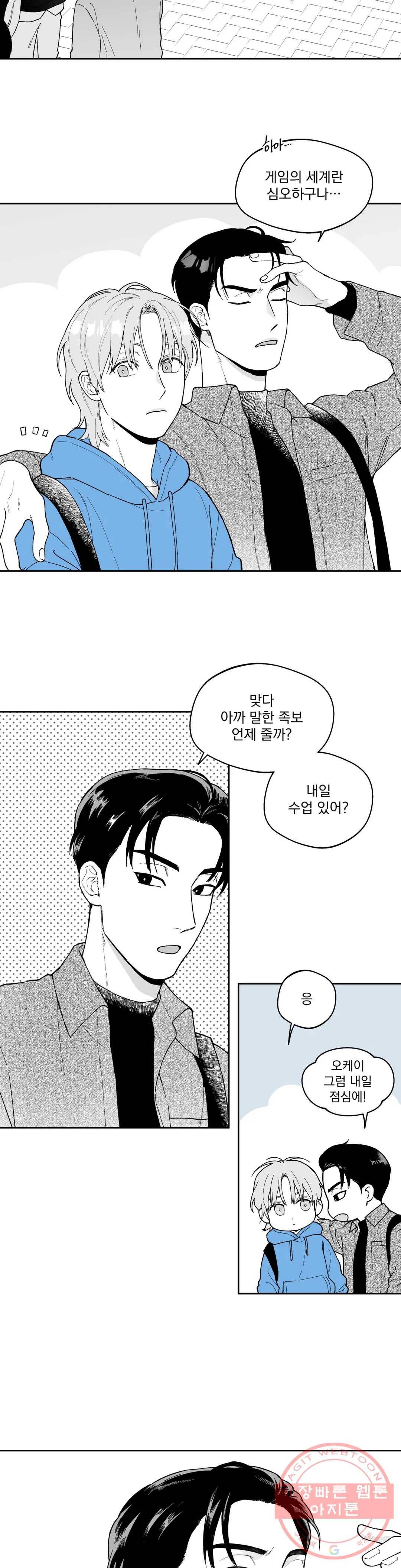 패스, 논패스 34화 머리끈과 칵테일 05 15