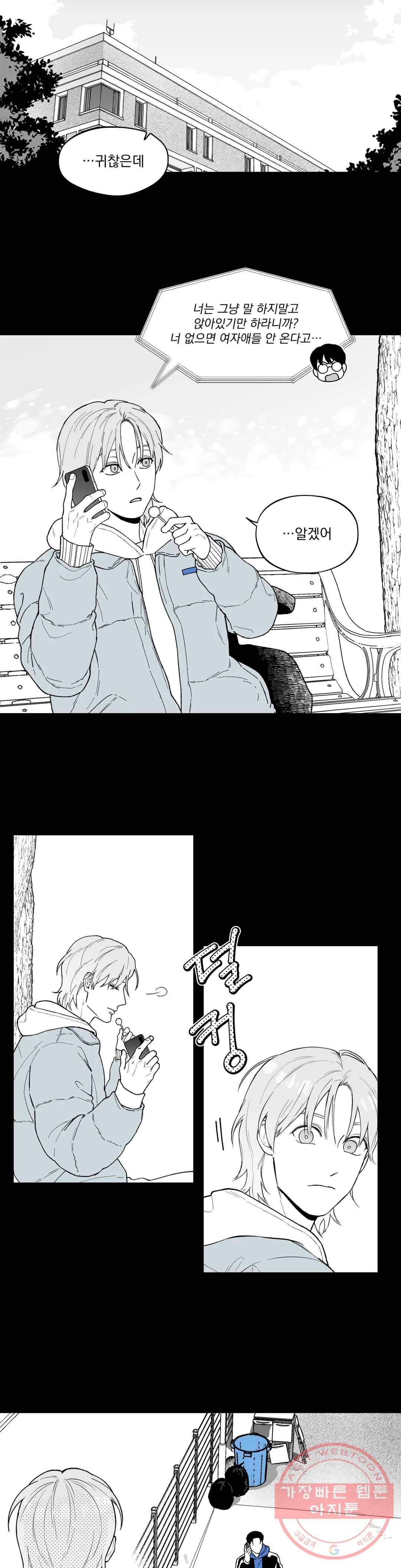 패스, 논패스 34화 머리끈과 칵테일 05 17