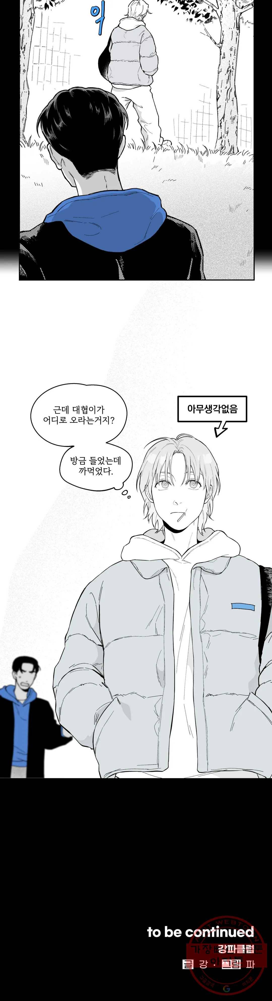 패스, 논패스 34화 머리끈과 칵테일 05 19