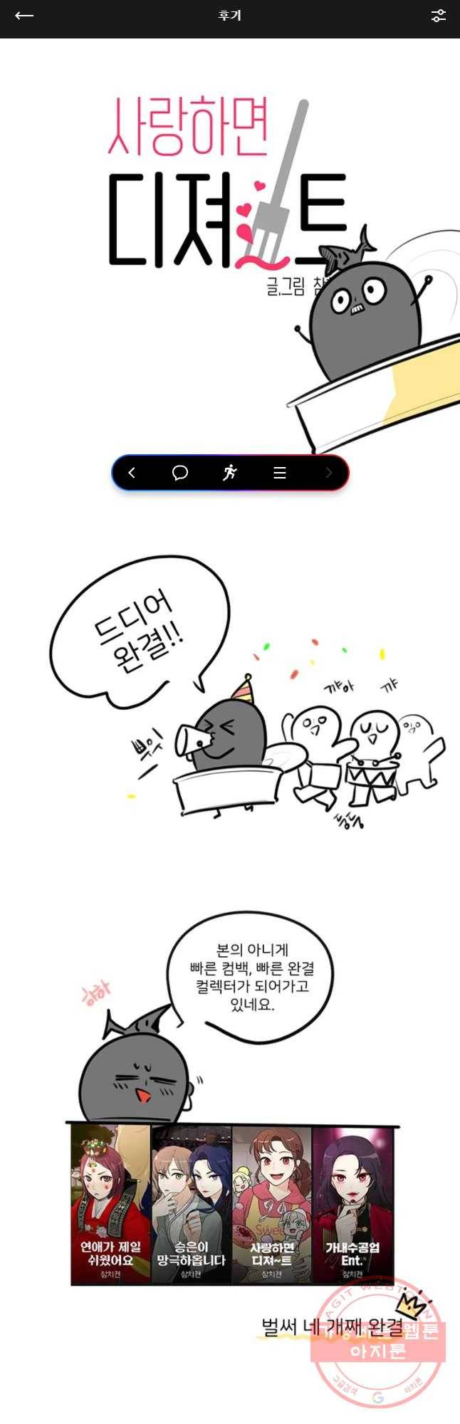 사랑하면 디져~트 후기 1
