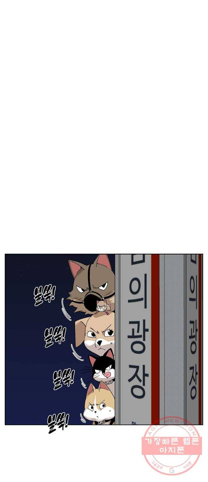 개밥 먹는 남자 61화 - 오히려 좋아 1