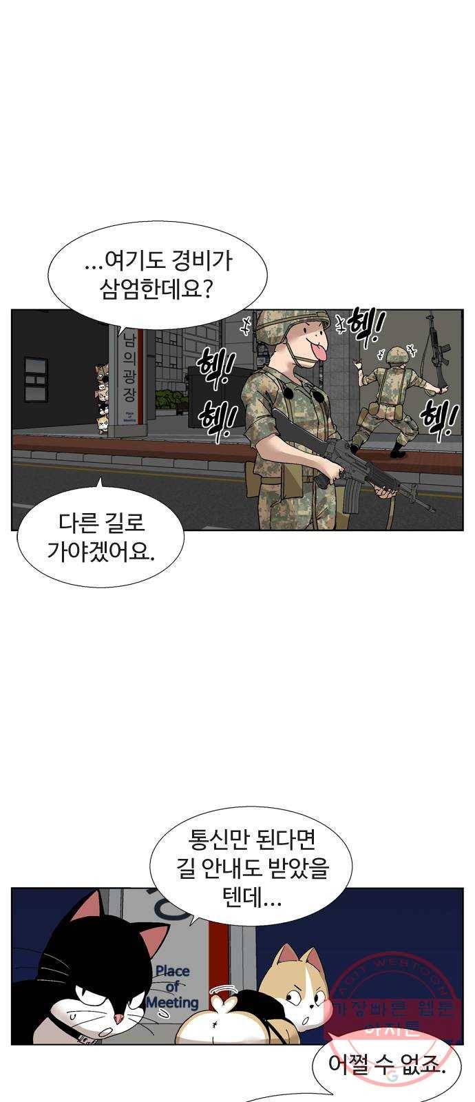 개밥 먹는 남자 61화 - 오히려 좋아 2