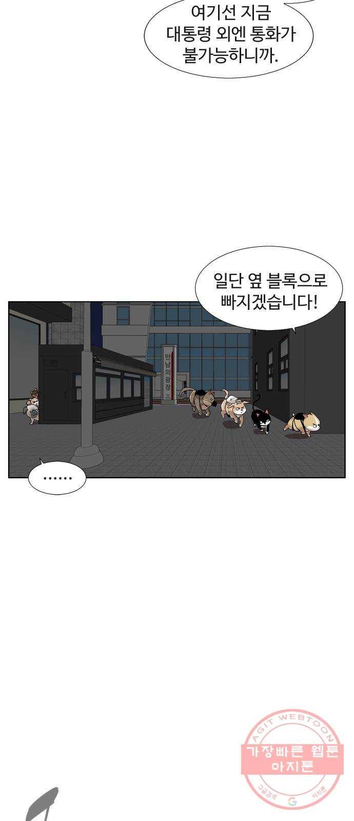 개밥 먹는 남자 61화 - 오히려 좋아 3