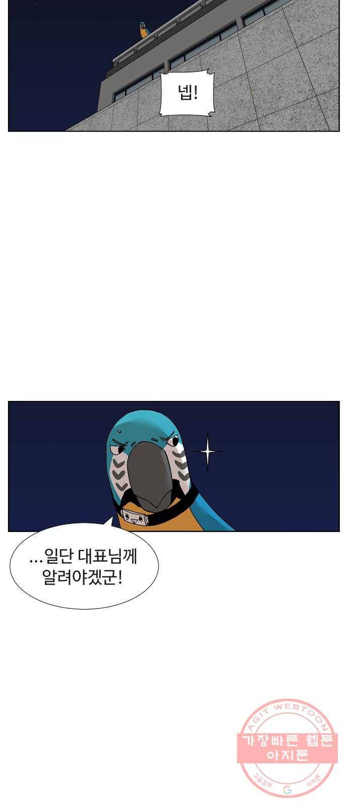 개밥 먹는 남자 61화 - 오히려 좋아 5
