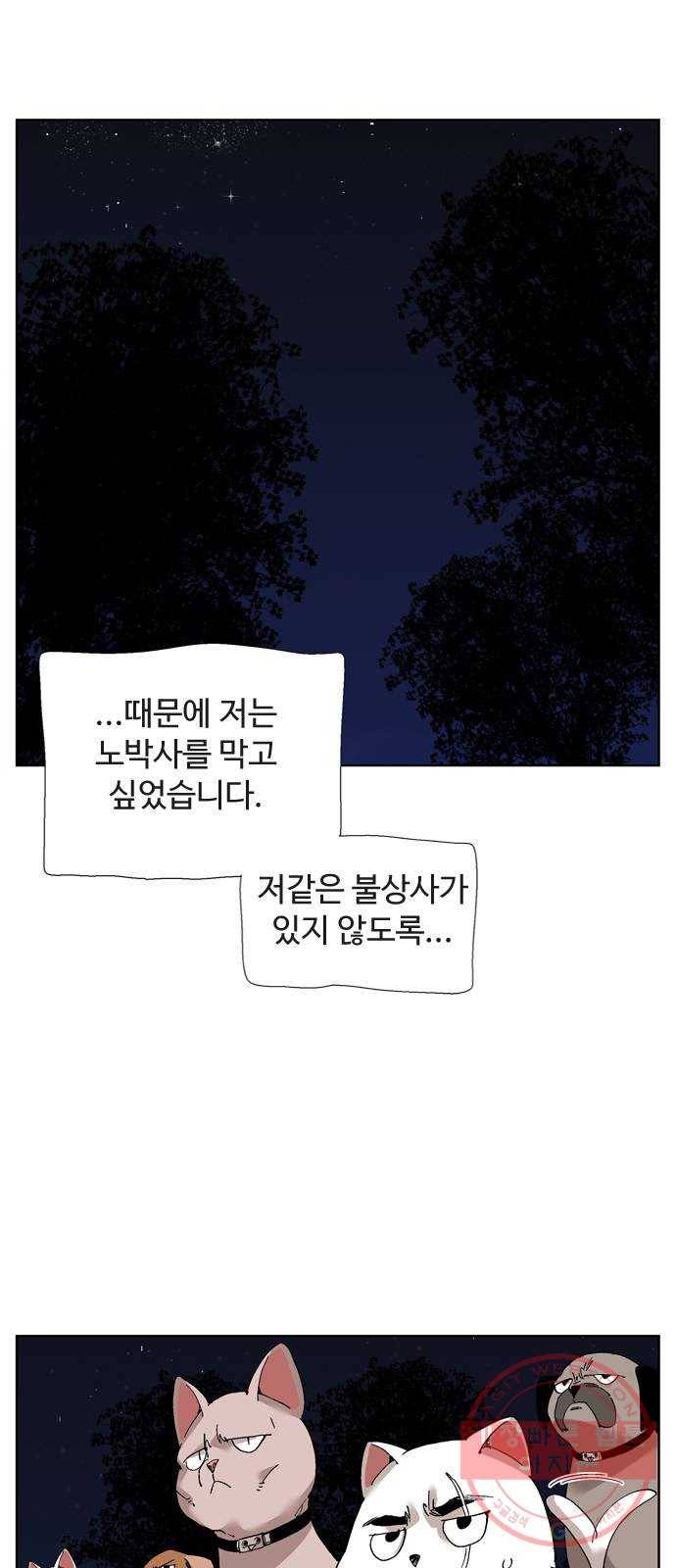개밥 먹는 남자 61화 - 오히려 좋아 7