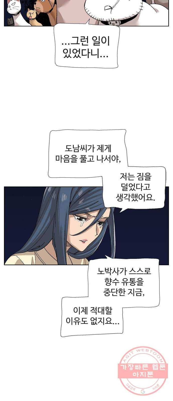 개밥 먹는 남자 61화 - 오히려 좋아 8