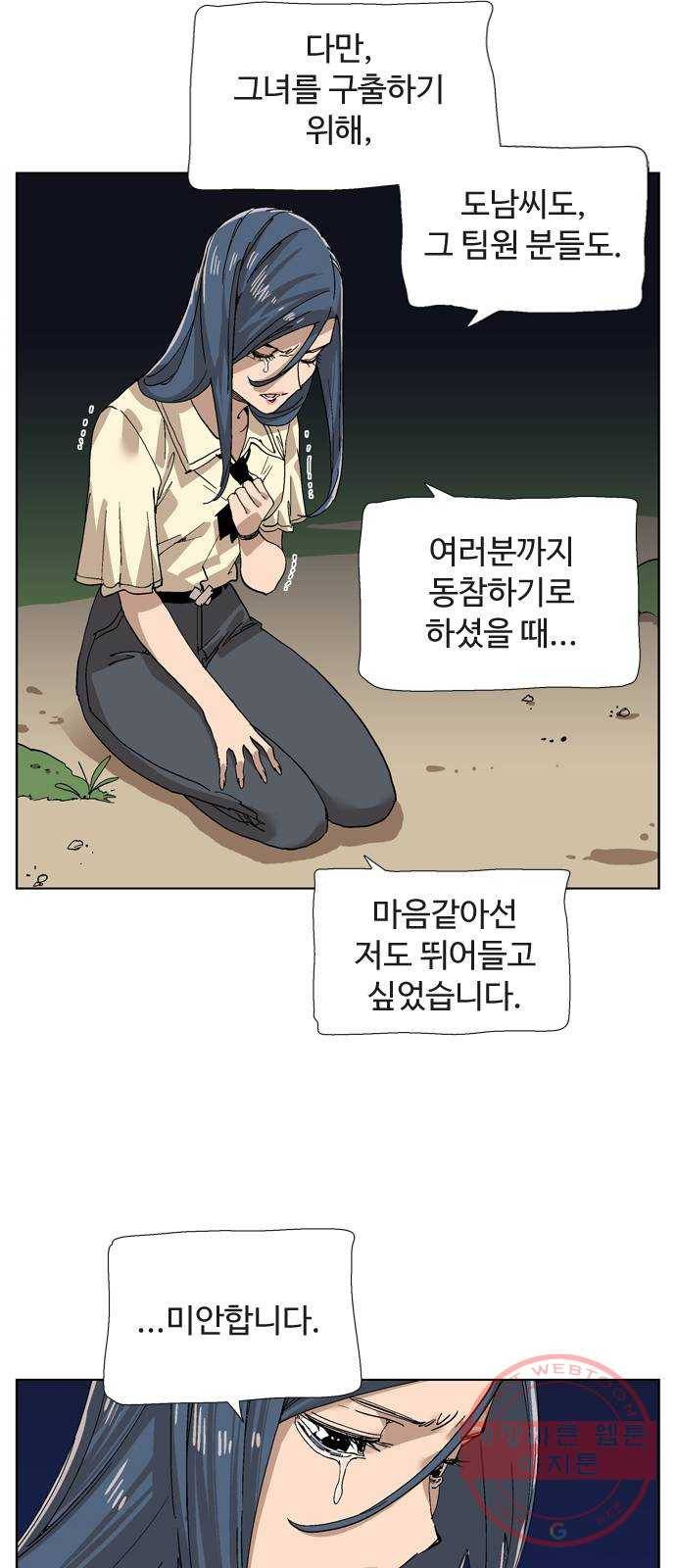 개밥 먹는 남자 61화 - 오히려 좋아 9