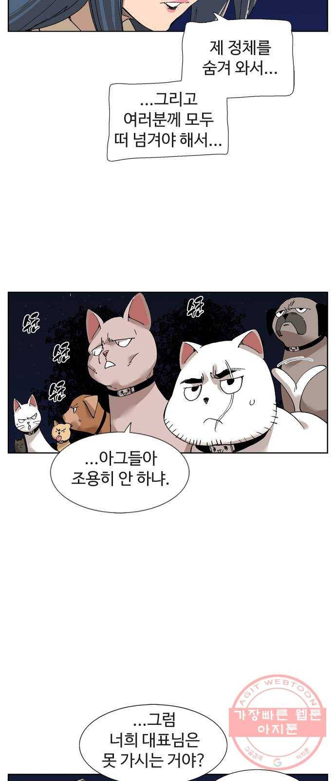 개밥 먹는 남자 61화 - 오히려 좋아 10