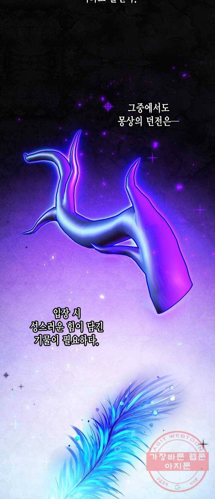 리턴 투 플레이어 63화. 몽상(夢想)의 던전 (1) 3