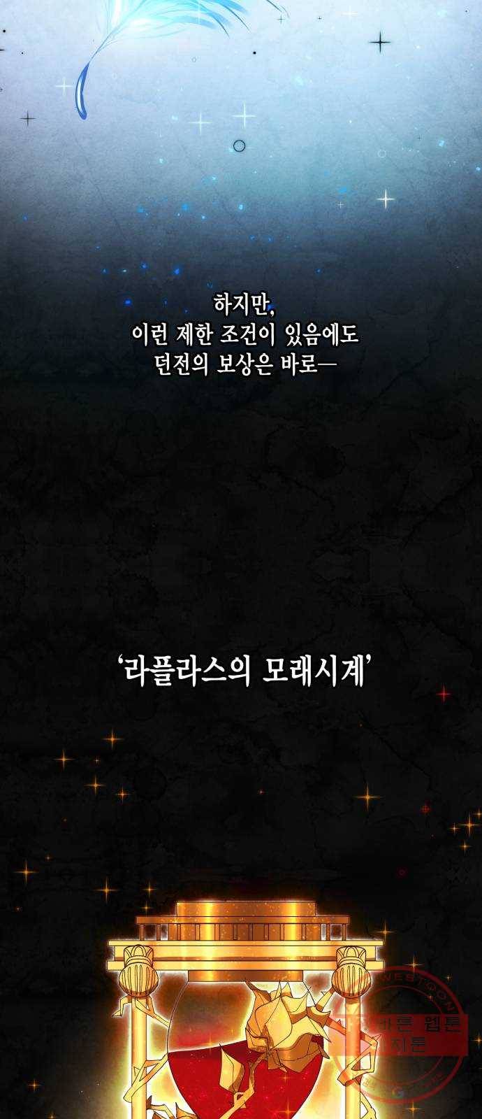 리턴 투 플레이어 63화. 몽상(夢想)의 던전 (1) 4