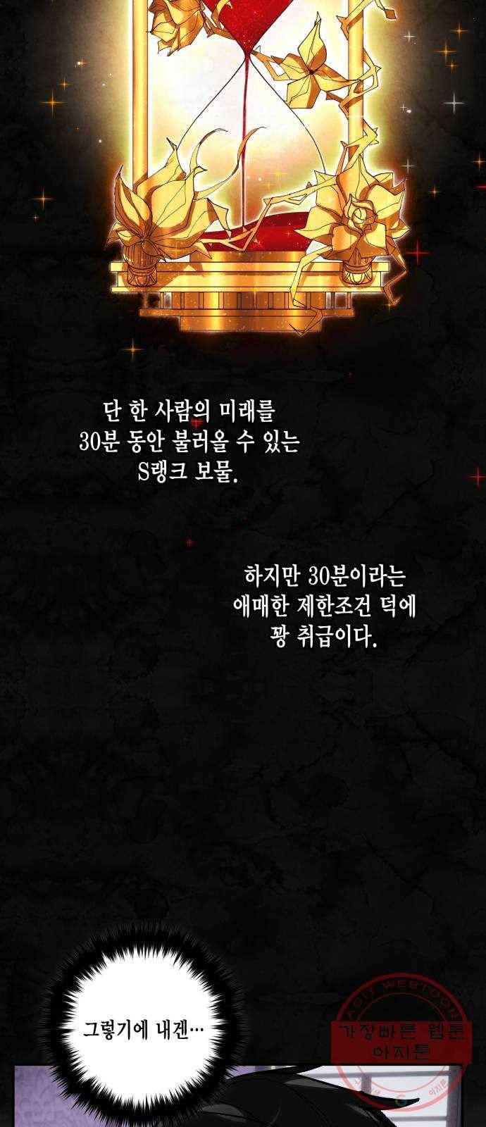 리턴 투 플레이어 63화. 몽상(夢想)의 던전 (1) 5