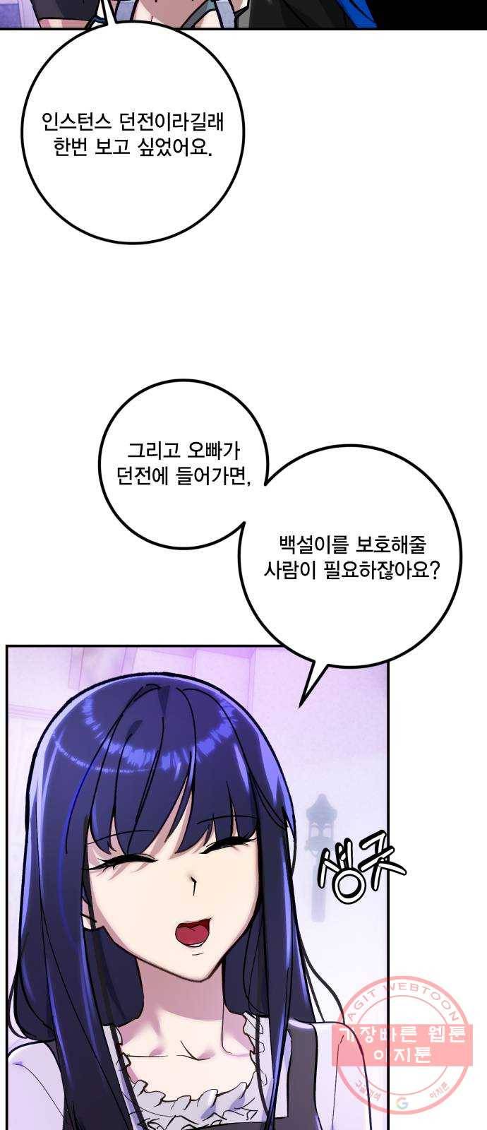 리턴 투 플레이어 63화. 몽상(夢想)의 던전 (1) 8