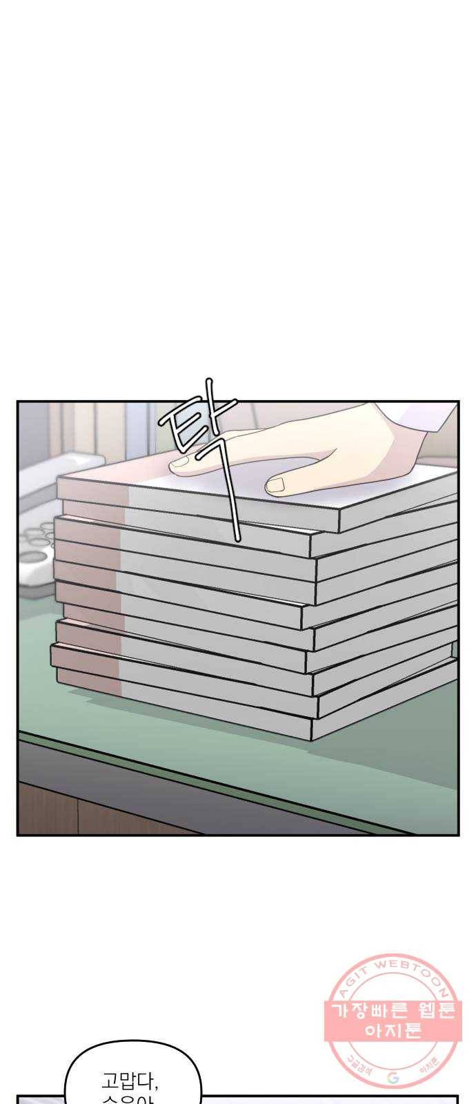 바로 보지 않는 외전 4화 1