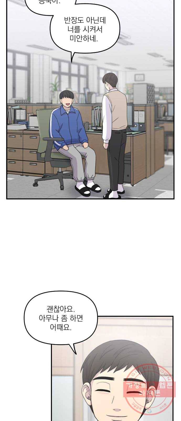 바로 보지 않는 외전 4화 2