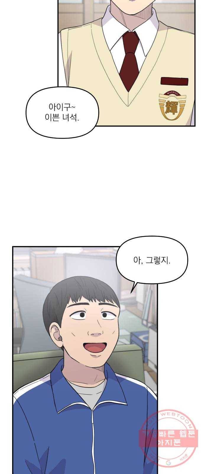 바로 보지 않는 외전 4화 3