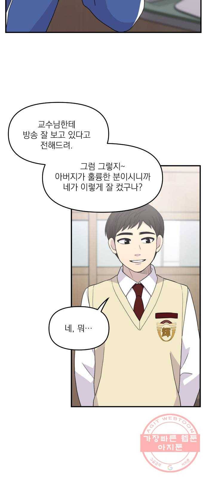 바로 보지 않는 외전 4화 5
