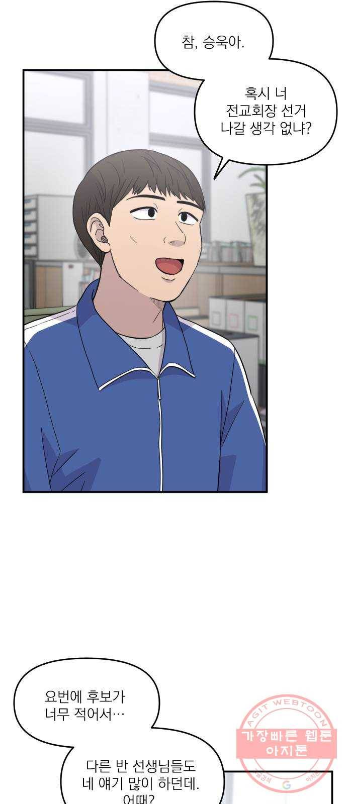 바로 보지 않는 외전 4화 6
