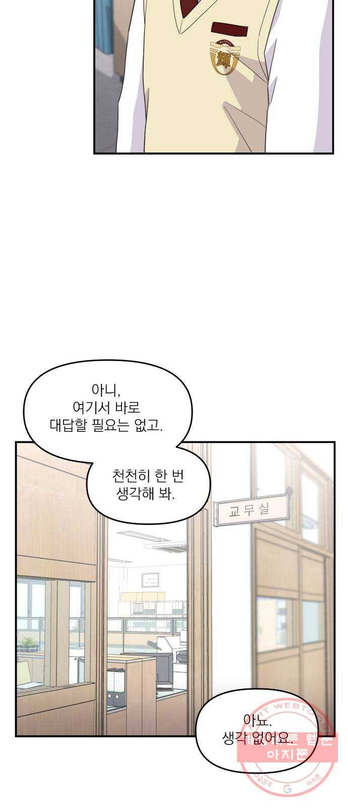 바로 보지 않는 외전 4화 8