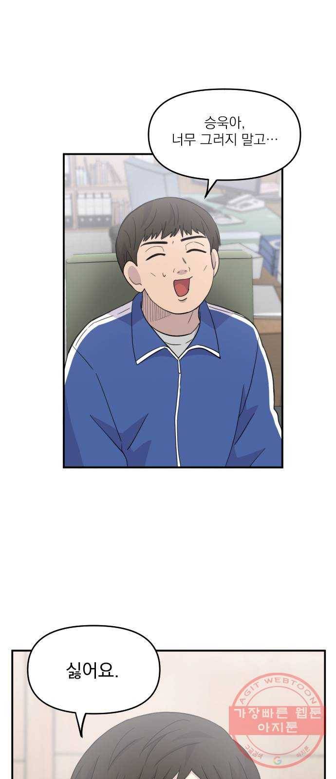 바로 보지 않는 외전 4화 9