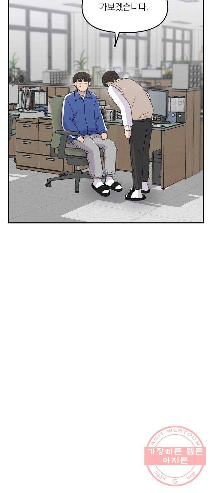 바로 보지 않는 외전 4화 11