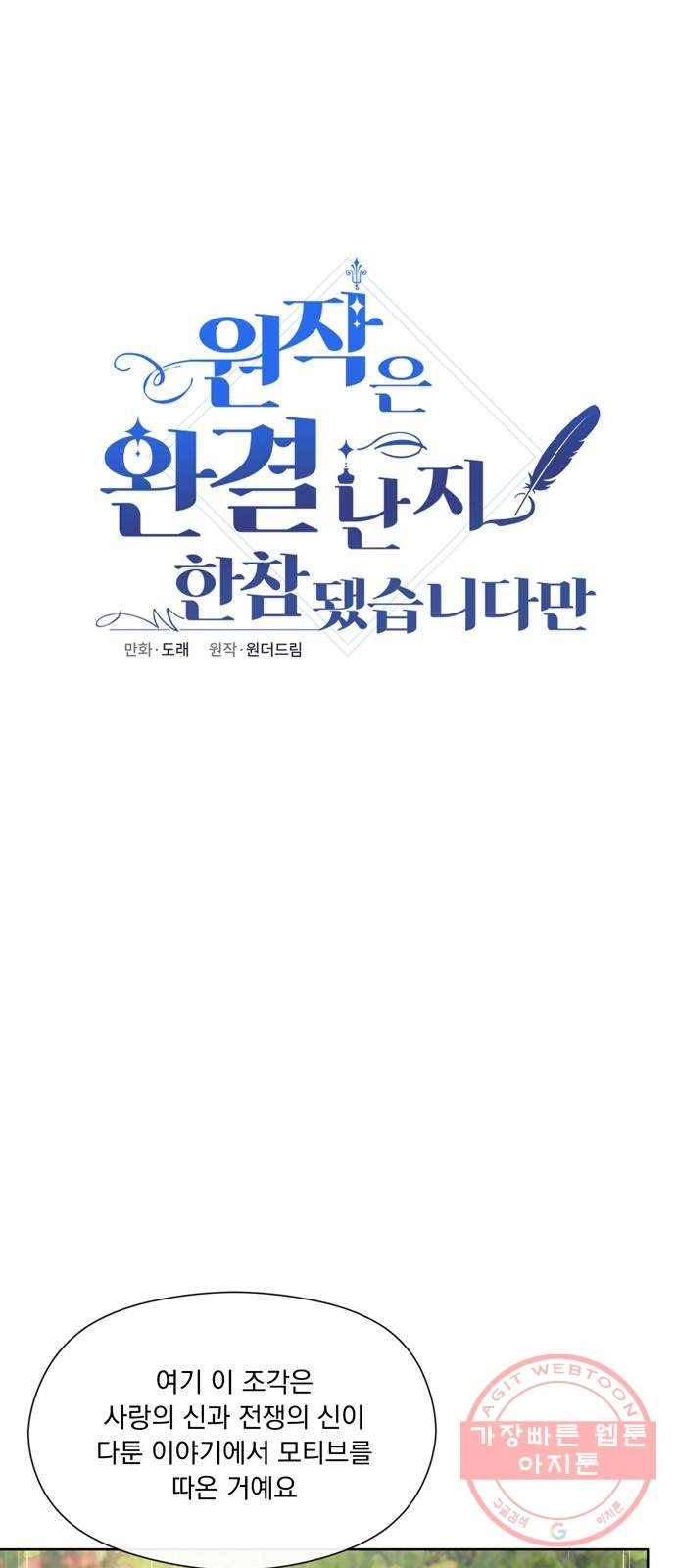 원작은 완결난 지 한참 됐습니다만 11화 10