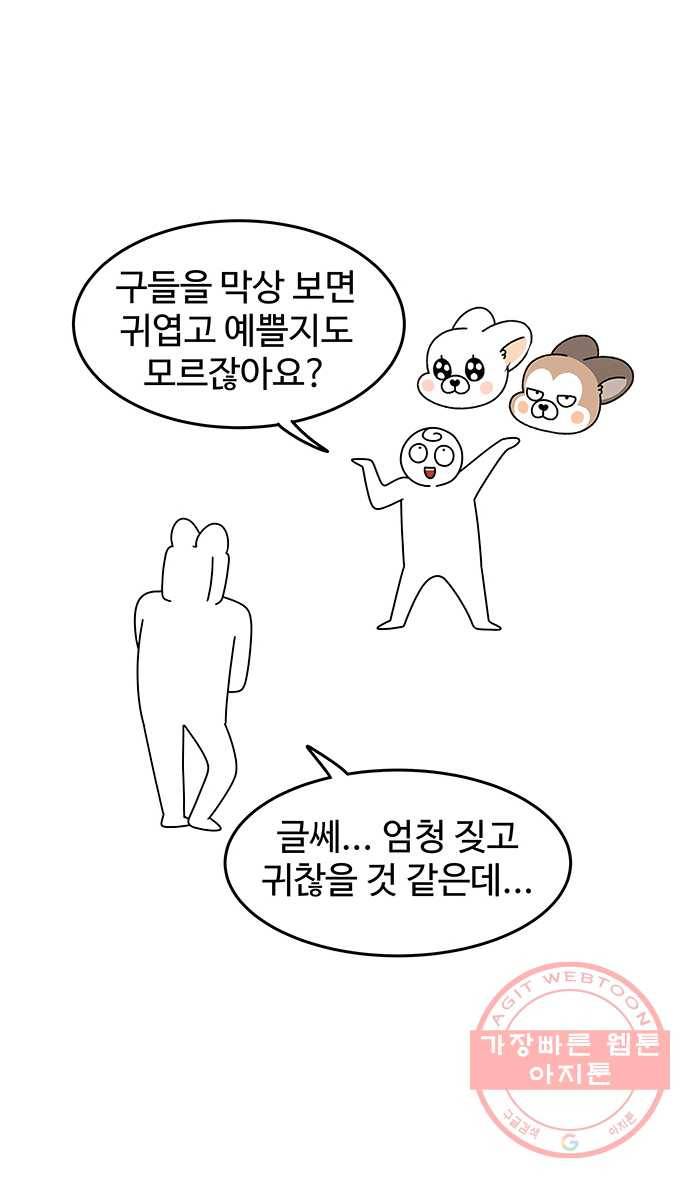 2022 서브병에 빠지다! 25화. 〈노곤하개〉 입덕의 이유 3