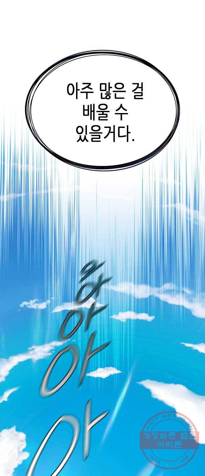 별을 쫓는 소년들 4화 1
